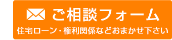 個人間の不動産売買 ご相談はこちらから