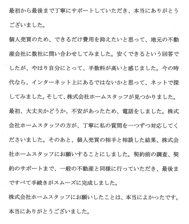 神奈川県・川崎市B様（知人間売買）