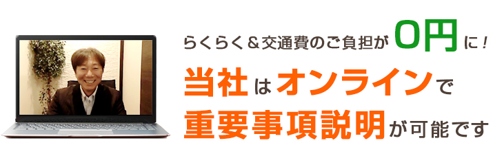 便利でお得なZoom相談・IT重要事項説明をご提供